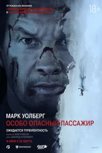 0с0б0 0naснӹй Ոaссaжup смотреть онлайн бесплатно Лордфильм