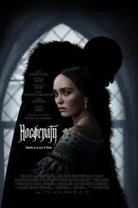 H0сфepaτy смотреть онлайн бесплатно Лордфильм